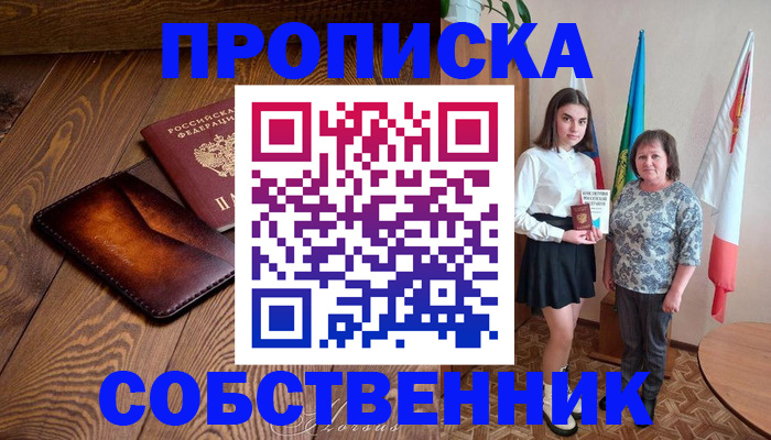 прописка для школы в Кольчугино